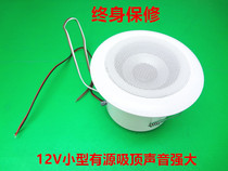 12V active ceiling audio 10-20W camera monitoring sound external speaker intercom speaker speaker speaker