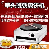 Turk electric cake pan Commercial pancake stove Pancake fruit machine Automatic Pancake machine Shandong whole grain electric oven