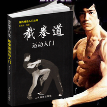 Introduction to the Interception of Boxing Road Modern Fighting Introductory Books Books Introduction to Boxing Roads and Skills Training Tractical Armament Training Courses Interception of Boxing Road Taekwondo