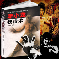 Bruce Lee's technique Bruce Lee's entry and improvement skills to combat actual martial arts training course Boxing Tao Boxing Tao Tao Boxing self-defense technique fighting self-defense art book