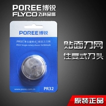 VPro PR32 single head razor blade net PS168 162 knife head blade razor accessories original
