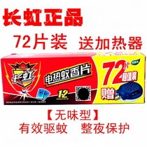 Long-iridescent electric mosquito coil sheet 72 sheet odorless mosquito repellent Hotel Guesthouse Guesthouse electric mosquito repellent Mosquito Repellent