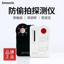 Smoovie multi-function wireless broadband signal detector hotel hotel monitoring anti-sneak camera search