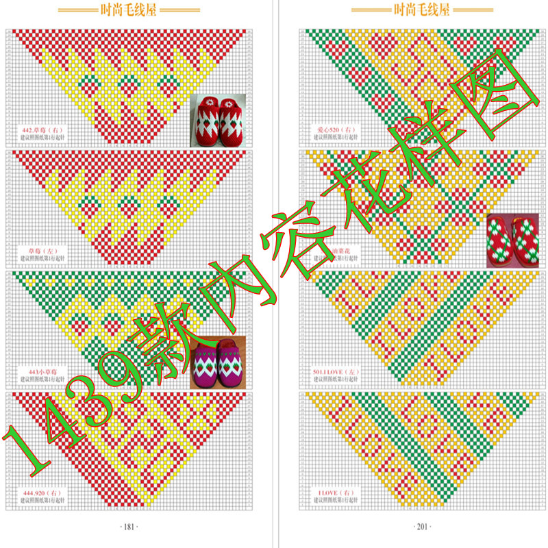手工钩拖鞋花样图款勾图册谱钩鞋子的花样书勾毛线鞋图案