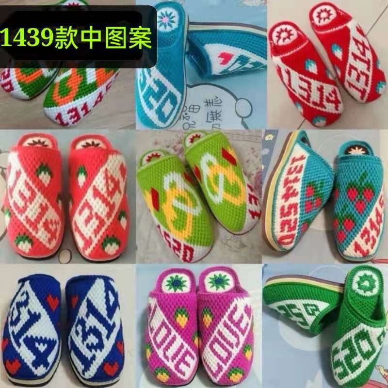 手工钩拖鞋花样图款勾图册谱钩鞋子的花样书勾毛线鞋图案