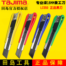 Japan Tajima utility knife paper cutter Wallpaper knife Automatic locking 18mm blade LC550B utility knife holder