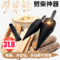 Wood chopping household rural wood chopping artifact tool Splitting cone small wood chopping machine broken wood machine broken wood chopping drill bit