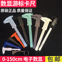 Hot selling vernier caliper High precision with new digital display electronics 0 to 150cm oil standard student teaching plastic