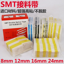SMT pick up with 8mm yellow double-sided pick up sheet high stick blue automatic patch machine 12mm16mm24mm