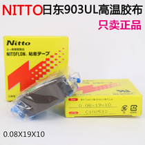 Import 903UL Japan-East High-temperature resistant adhesive tape Teflon Sealing Film Electrics Tape 0 08MM* 13 * 10
