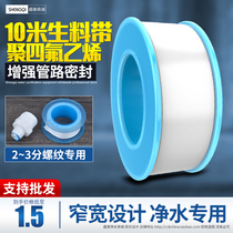 Water purifier faucet 10 meters raw material with filter connector Direct drinking machine RO pure water machine Water tape universal accessories