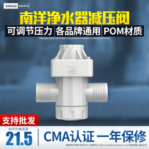 Nanyang Thread Water Purifier Pressure Reducing Valve 4-point Stabilizer Valve Household Direct Drinking Water Purifier Connector Filter Accessories