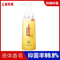 Shanghai Medicinal Soap Liquid Sulfur Soap Mite Removal Mens Female Students Bathing Face Sterilization Body Wash 500g