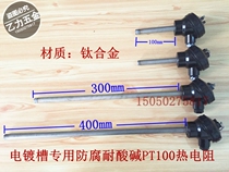 Special anti-corrosion titanium acid and alkali resistance PT100 thermal resistance small imitation daily acid and alkali resistant plastic head