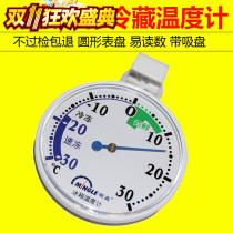 Minggao home refrigerator thermometer new supermarket freezer freezer kitchen thermometer high precision