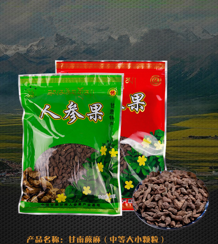 甘肃甘南特产青藏高原甘南蕨麻人参果中等颗粒散装250g包邮