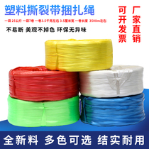 Full new material plastic rope strapping belt strap tear material bag Shang Zhou fire accessories game control
