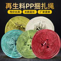 Repacking rope single-layer recycled material strapping rope number of meters long plastic rope binding factory direct sales cost-effective