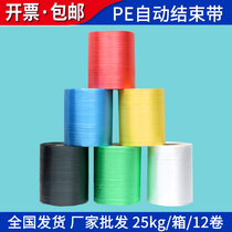 Factory direct sale full new material pe automatic end belt tear tape carton packing special plastic rope packaging rope