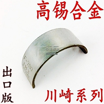 Kawasaki ZXR250 ZXR250 ZZR250 ZRX400 ZXR400 ZXR400 crankshaft connecting rod small large tiles