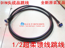 1 2 Super soft 7 8 Super soft feeder base station 7 16DIN male jumper 50-9 feeder pipe finished equipment jumper