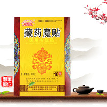 (1 box of 10 stickers) (shipping from 5 boxes) Hongchao Tibetan medicine magic sticker cold compress sticker