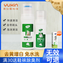 Small white artifact A white shoe cleaner White shoe cleaning to yellow edge whitening shoe shine spray for white washing and decontamination