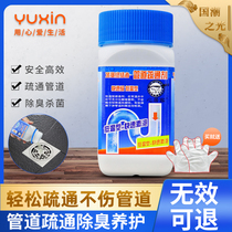 Xinju guest strong pipe dredging agent Bathroom sewer Kitchen oil removal Hair decomposition toilet toilet odor removal