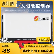 MPPT solar controller Household 12V24V battery Photovoltaic power generation system adapts to lead-acid colloidal lithium battery