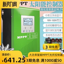 Solar controller MPPT adaptive 30A60A120A Photovoltaic charging 12V24V48V lead-acid lithium battery