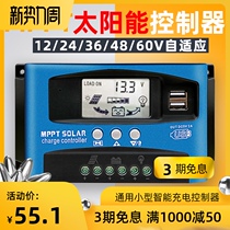 Photovoltaic solar controller mppt charge and discharge Household 12V24V36V48V60V Universal 30A60A100A