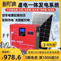 Household photovoltaic power generation system Solar lithium all-in-one machine 220V small generator full set of power supply for outdoor use