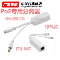 Frame field national standard POE special splitter camera network AP Power Supply Module waterproof network monitoring separation line