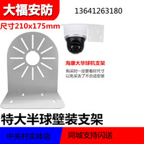 Surveillance dome camera bracket base conch hemisphere bracket wall mounted 6 inch