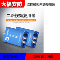 2-way video multiplexer dual-channel video composite transmitter one-wire signal superimposing anti-interference