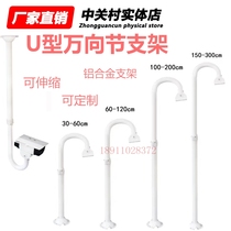 Monitoring bracket outdoor extended telescopic U-Rod aluminum alloy ceiling lifting universal joint retractable length optional