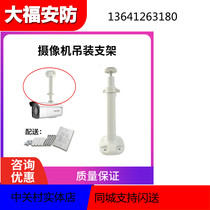 DS-1203ZJ Bolt machine lifting bracket indoor and outdoor aluminum bracket monitoring bracket lifting aluminum alloy bracket