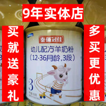 Qinhuangdao Guanjia infant formula Goat milk powder 3 sections 1-3 years old baby 300g canned Shaanxi opo near breast milk