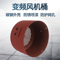 Frequency Conversion Throttle Motor Cooling Blower Housing Heat Dissipation Fan Shell External Rotor Axial Ventilation Hood Wind Cap Iron Barrel