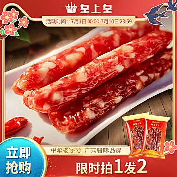 皇上皇广式珍味腊肠220g广东广味香肠腊肉广[30元优惠券]-寻折猪