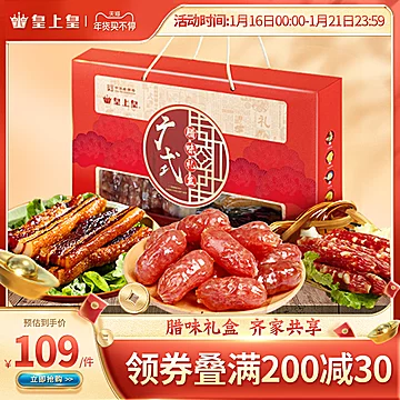 【地道广式风味！】皇上皇腊味礼盒680g[20元优惠券]-寻折猪