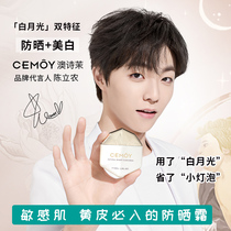 Australian CEMOY sunscreen Chen Linongs white moonlight sunscreen female facial anti-ultraviolet Little Sun spf50