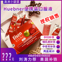 Liu Tao recommends German Huebner Hao Banna iron element iron supplement oral liquid portable 20