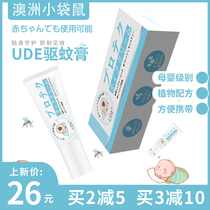 Japan UDE mosquito repellent cream Children Baby anti-mosquito antipruritic cream mild and non-stimulating pregnant women available