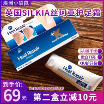 UK Silkia silk foot cream anti-dry crack foot cream moisturizing moisturizing heel dry heel heel foot Film