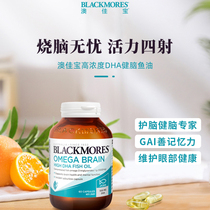 Australia imported blackmores Aojiabao high concentration DHA fish oil deep sea fish oil soft capsules 60 capsules