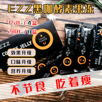 New Zealand EZZ Black Coffee Gene Jelly Fruit and Vegetable Abdominal Lipid Probiotics 7 1 Box