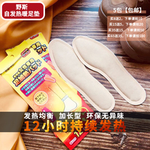 Foot warm baby) Japanese wild insoles do not need to charge Black Technology men and women insoles warm