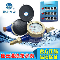Lianyungang spray household cold water meter LXS-15E 20 324050 anti-drip meter rotary wing water meter