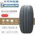 Lốp Michelin 195 65r15 205 55r16 215 225 235 245 45 50 60R17 18 lốp xe ô tô nào tốt nhất Lốp xe